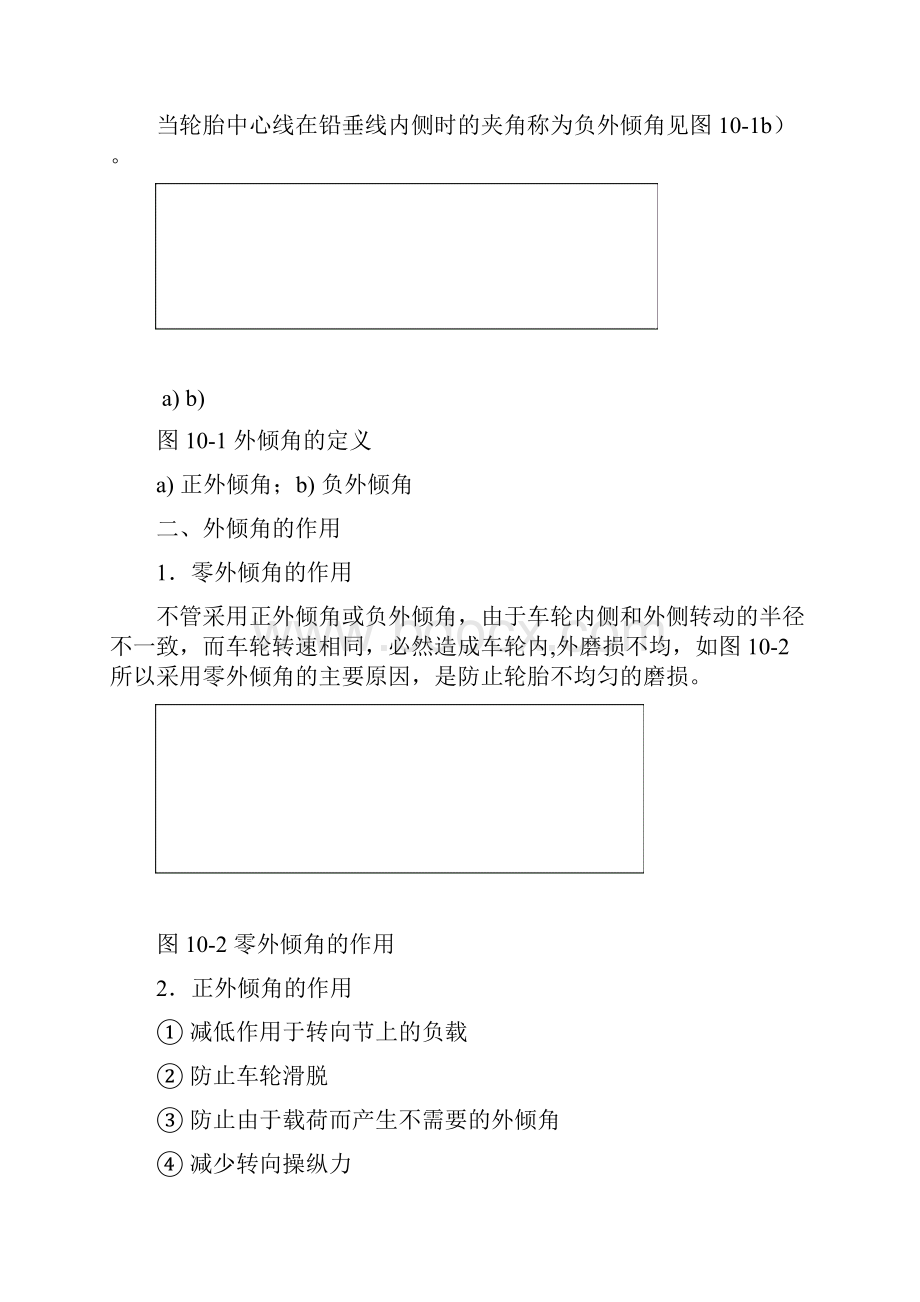 第十章欧美日车系四轮定位实战调整.docx_第2页