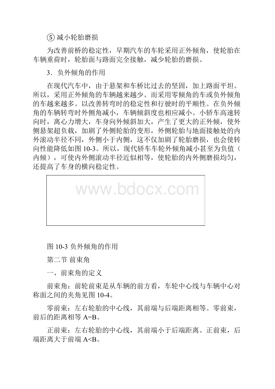 第十章欧美日车系四轮定位实战调整.docx_第3页