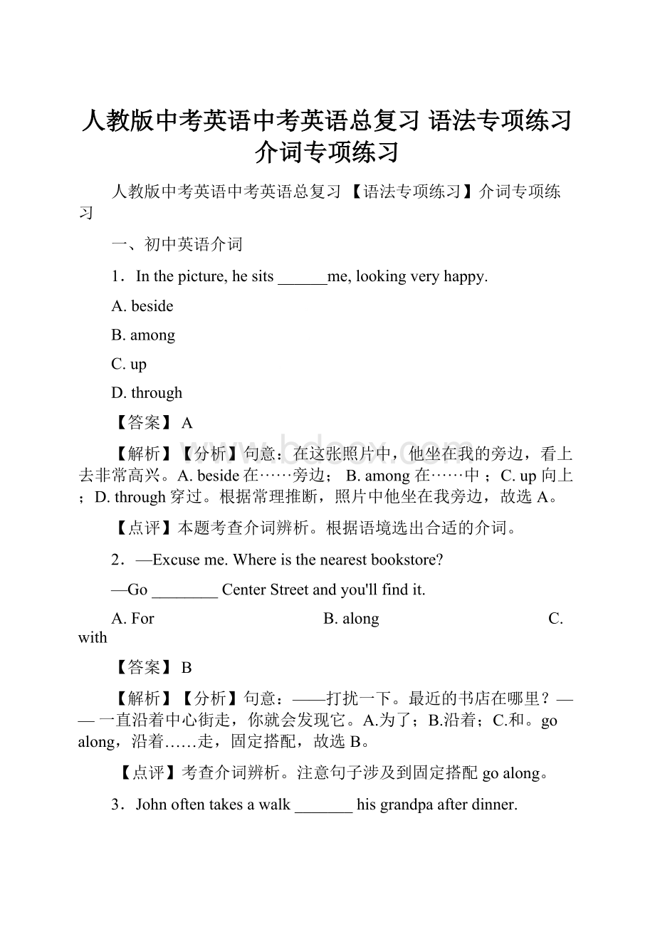 人教版中考英语中考英语总复习 语法专项练习介词专项练习.docx_第1页