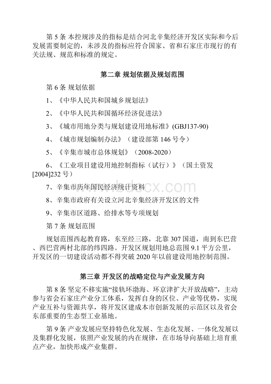 河北辛集经济开发区控制性详细规划.docx_第3页