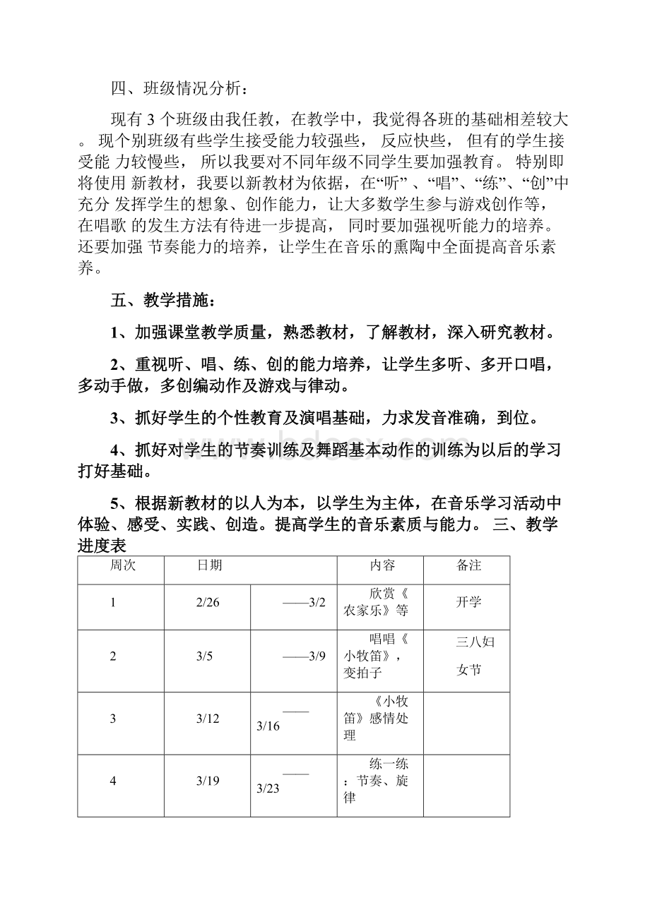 完整版人音版五年级下册音乐教案全.docx_第3页