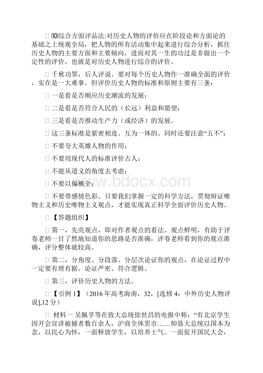 评价历史人物高考题.docx_第2页