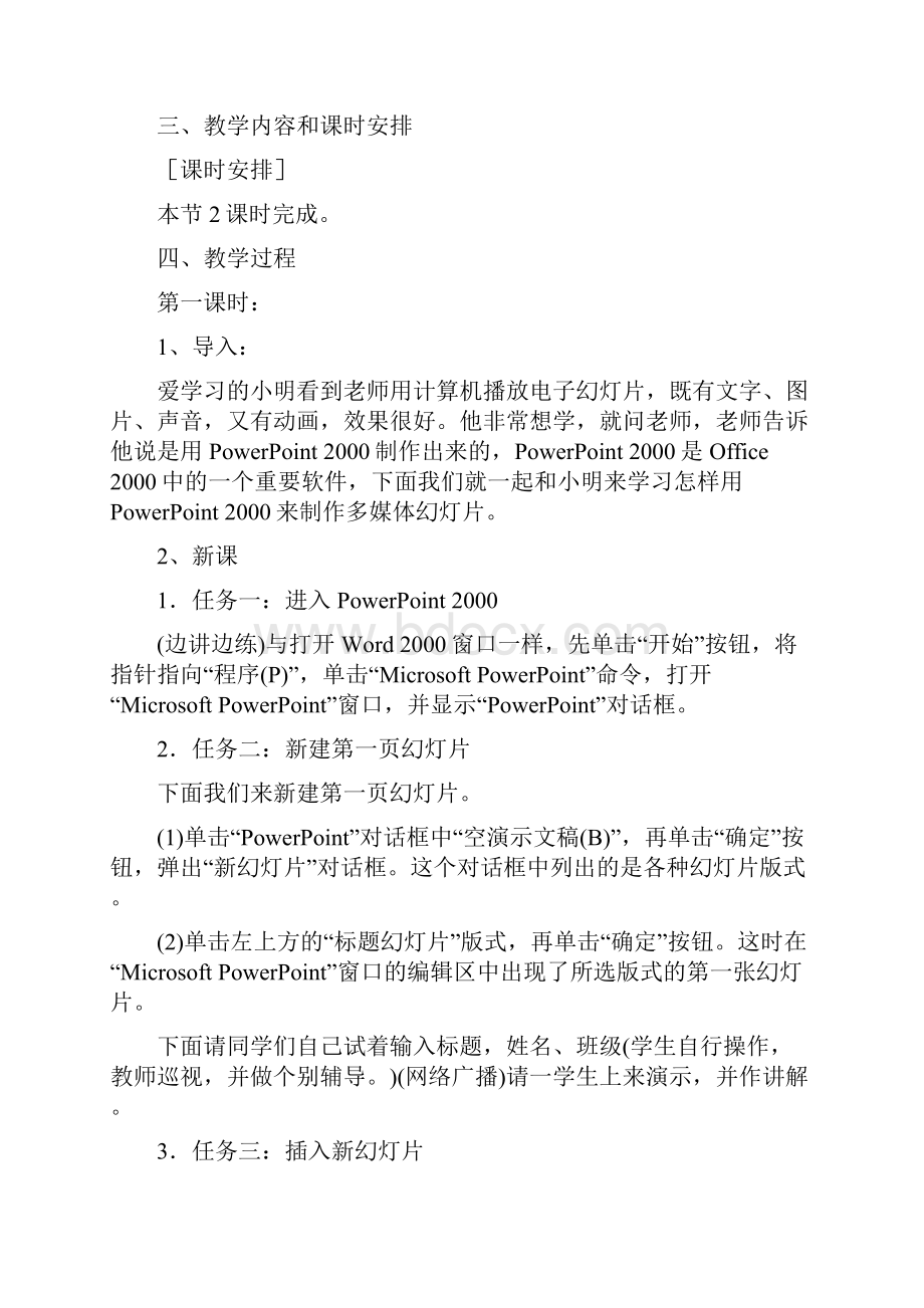 六年级信息技术教案.docx_第2页