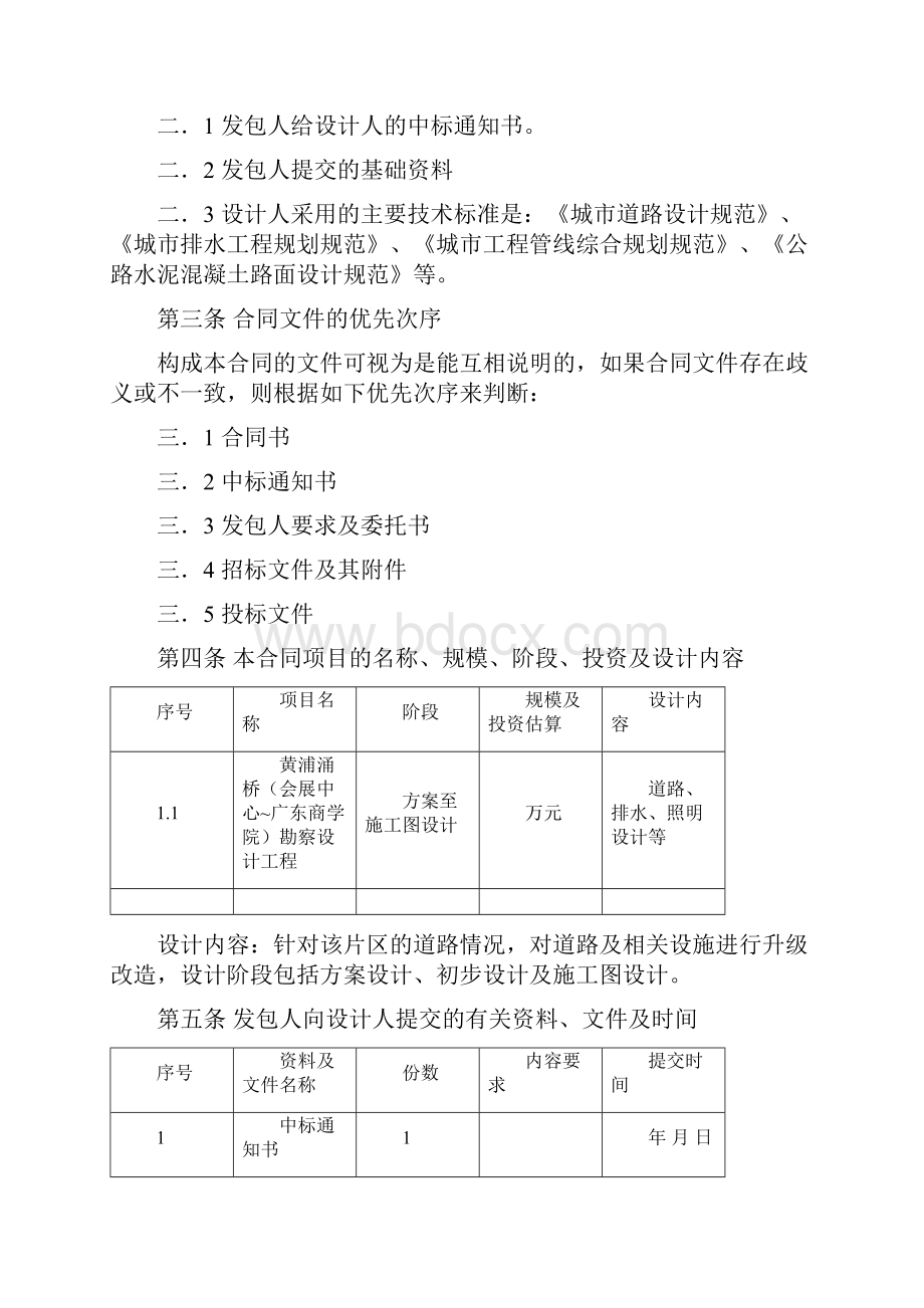 建设工程设计勘察合同.docx_第2页