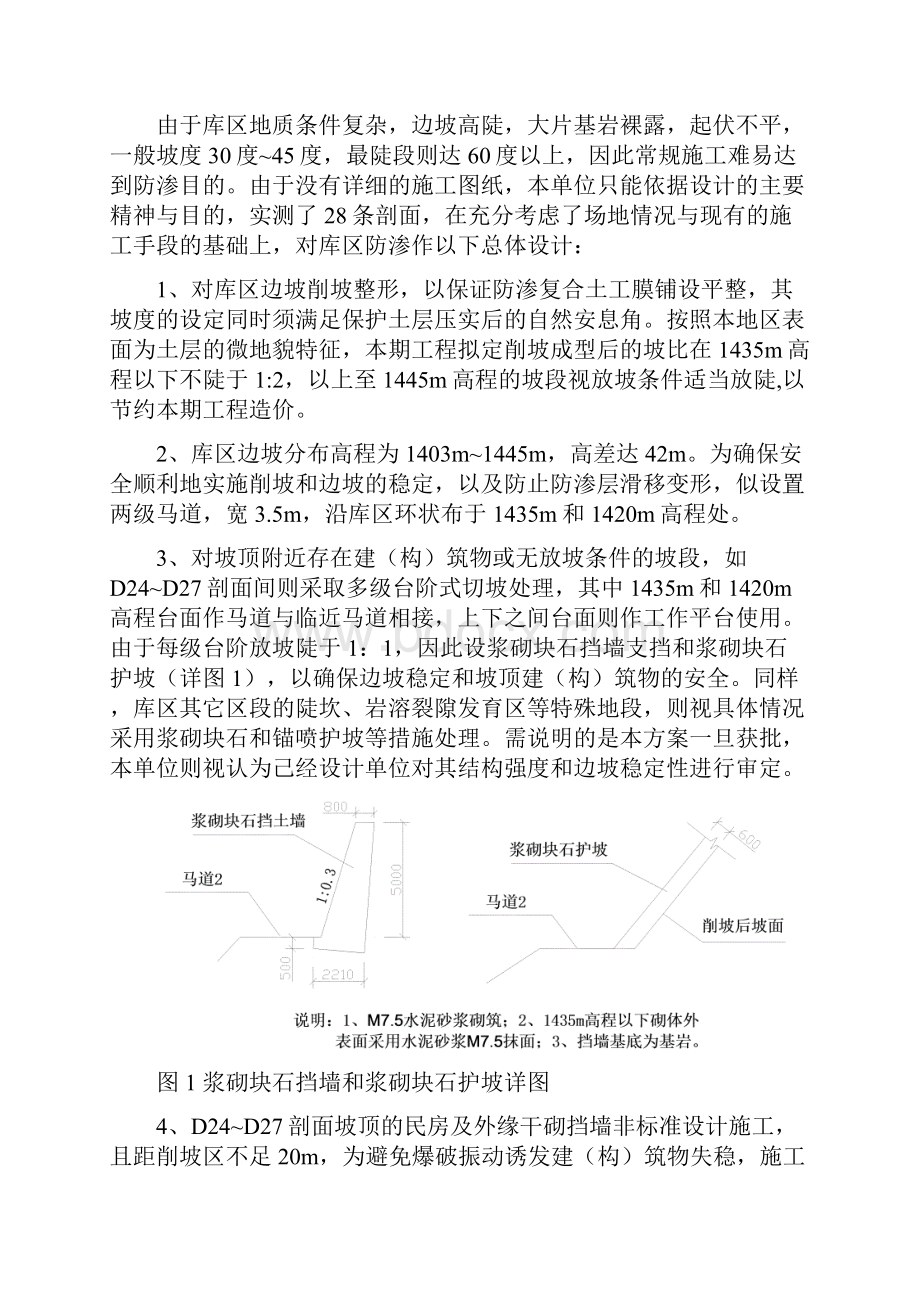 库区防渗专项施工方案.docx_第2页