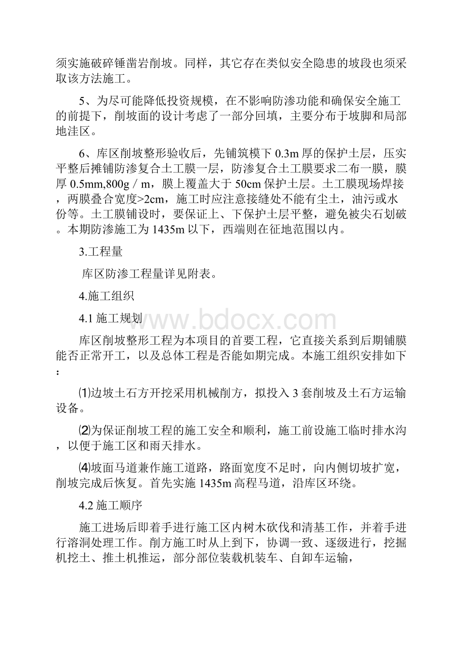 库区防渗专项施工方案.docx_第3页