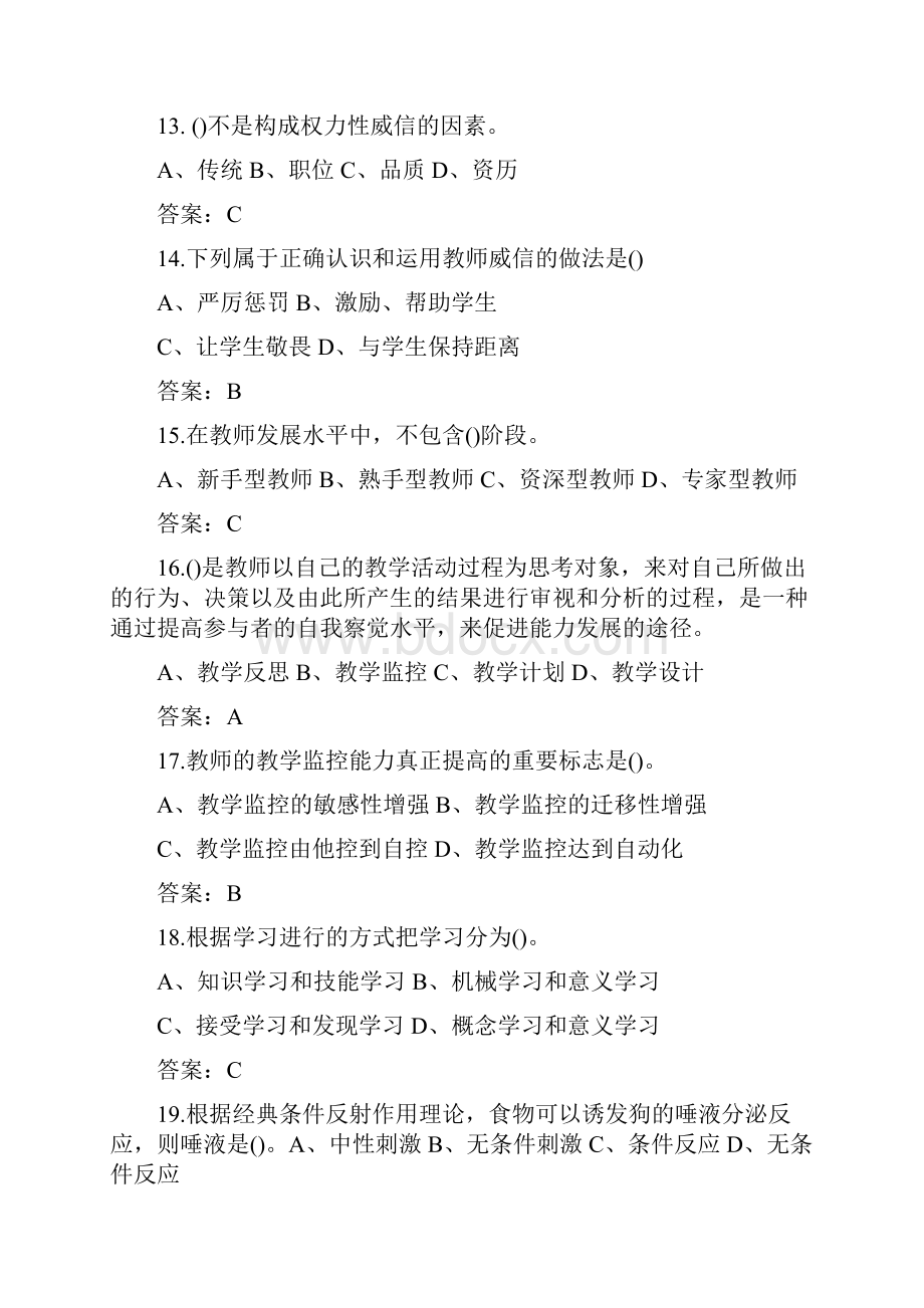 高等教育心理学复习题.docx_第3页