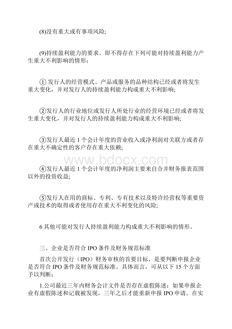 企业上市全程操作实务指引企业上市最新全程操作实务.docx_第3页