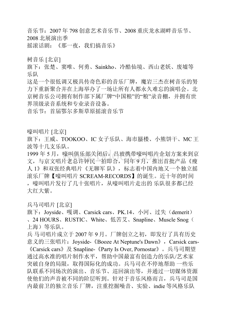 国内音乐厂牌大集合.docx_第2页