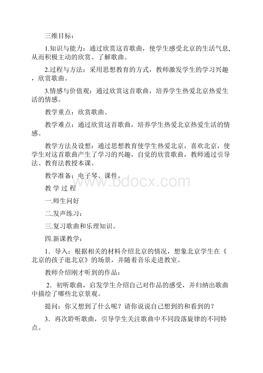 人教版小学音乐五年级下册教案.docx_第3页