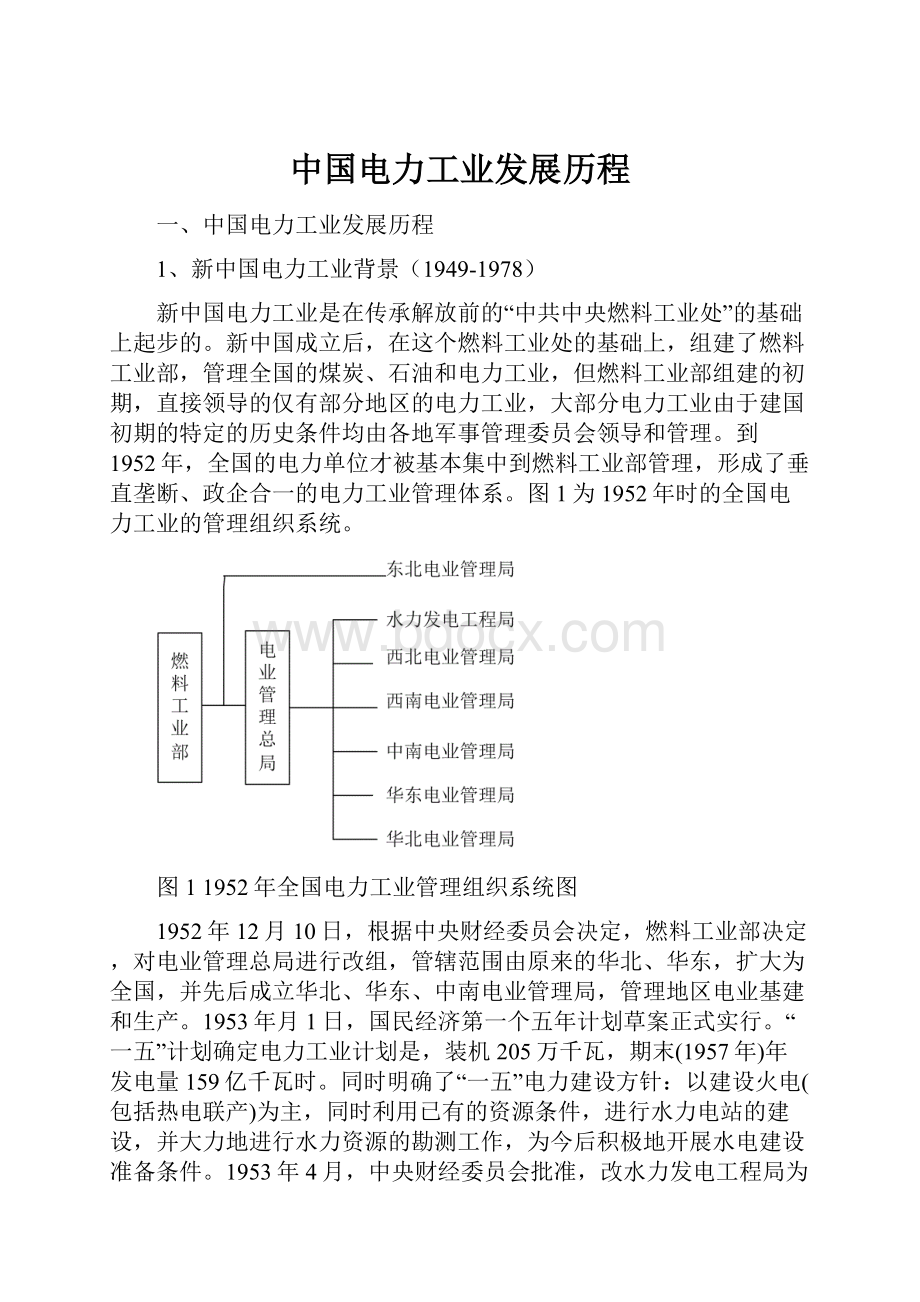 中国电力工业发展历程.docx