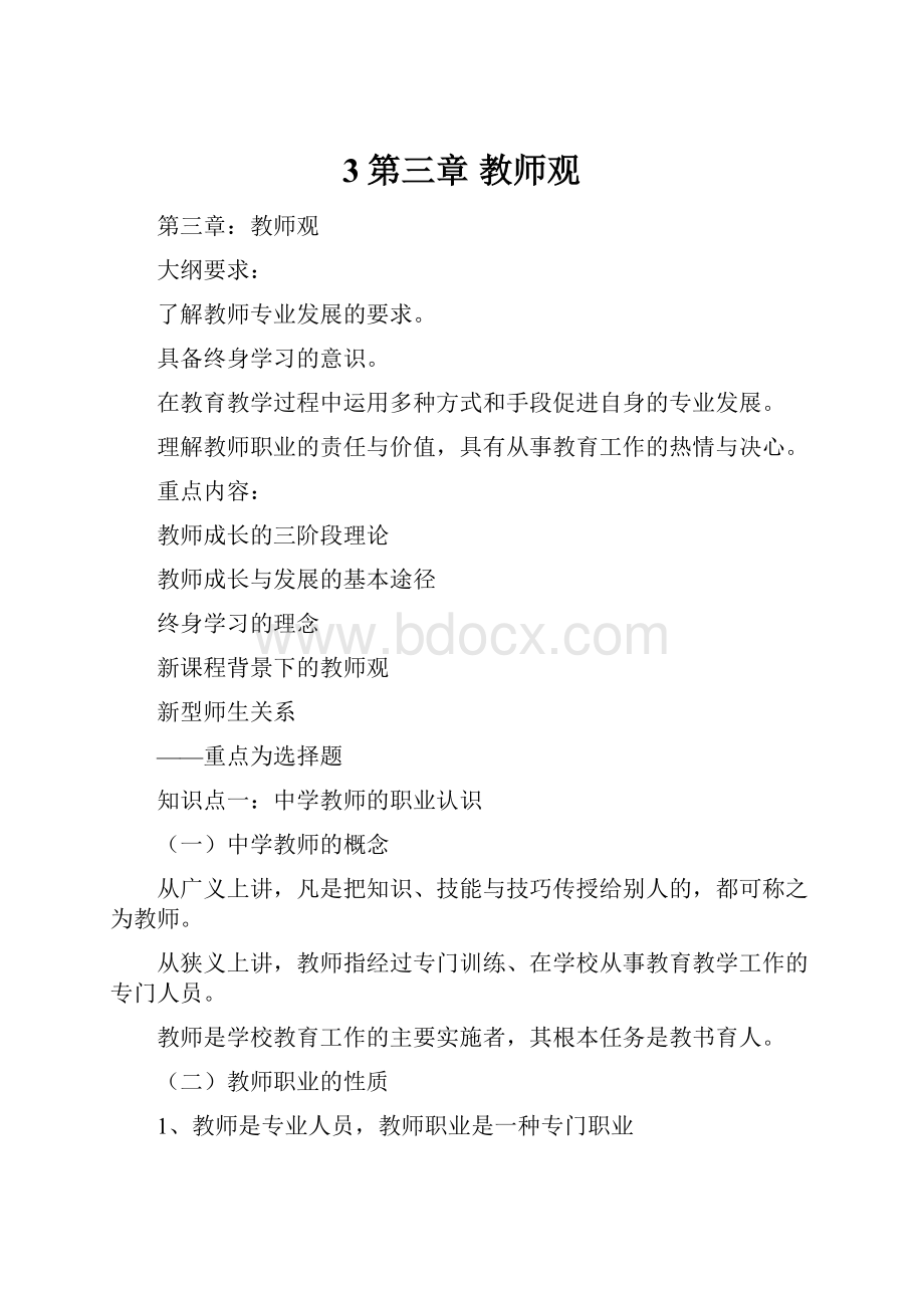 3第三章 教师观.docx