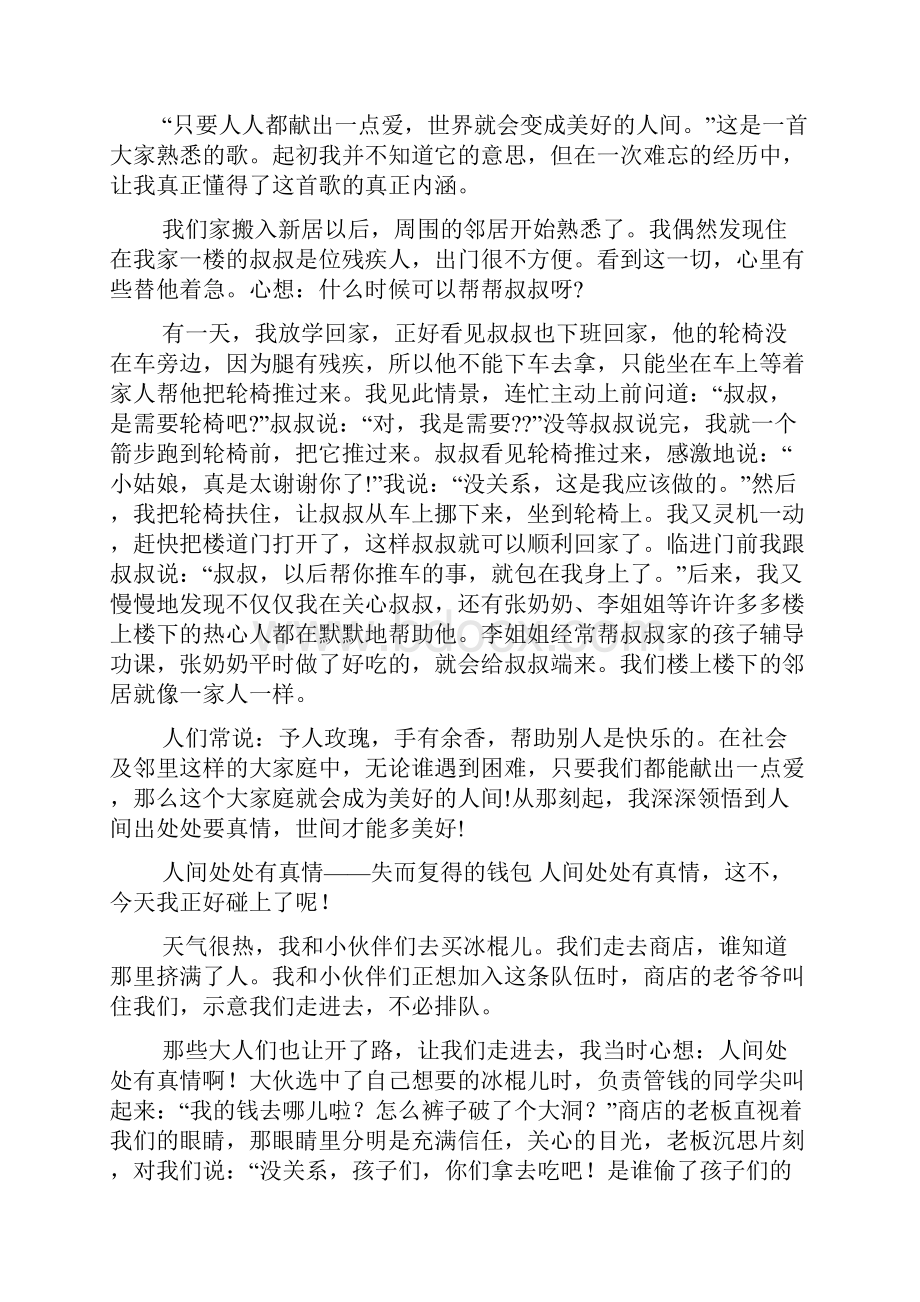 我拥有我快乐作文700字.docx_第2页