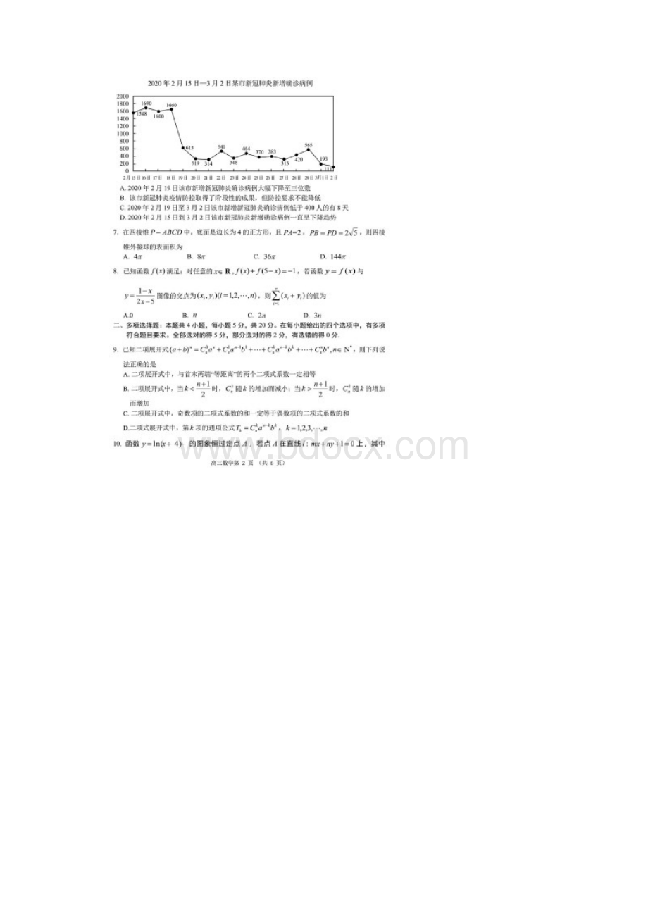 山东省潍坊市届高三上学期阶段性监测数学试题含答案解析.docx_第2页