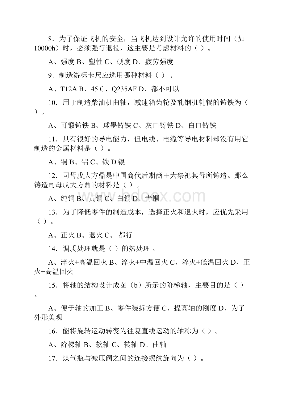 《机械基础》练习题.docx_第3页