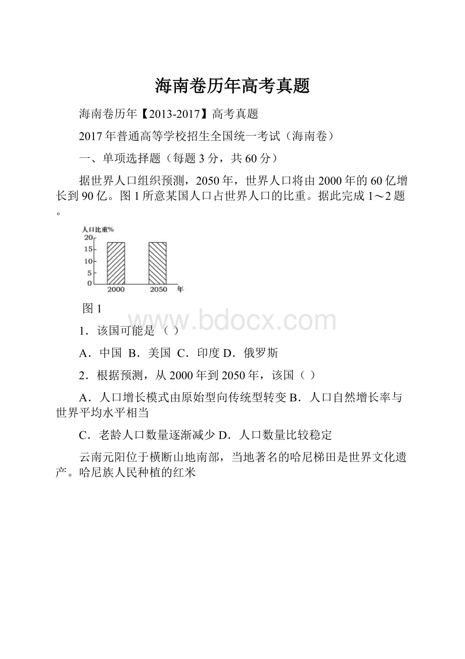 海南卷历年高考真题.docx