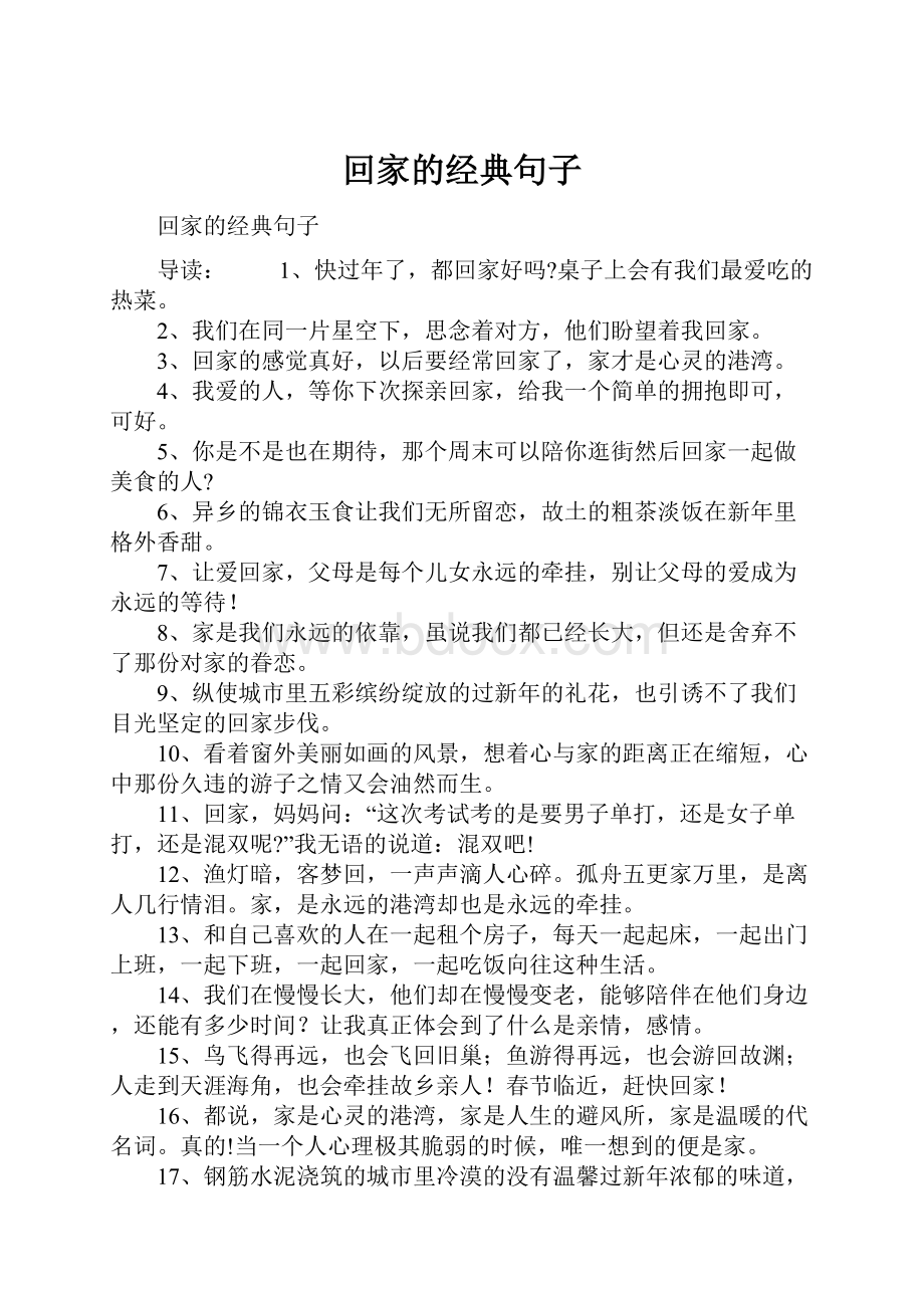 回家的经典句子.docx_第1页