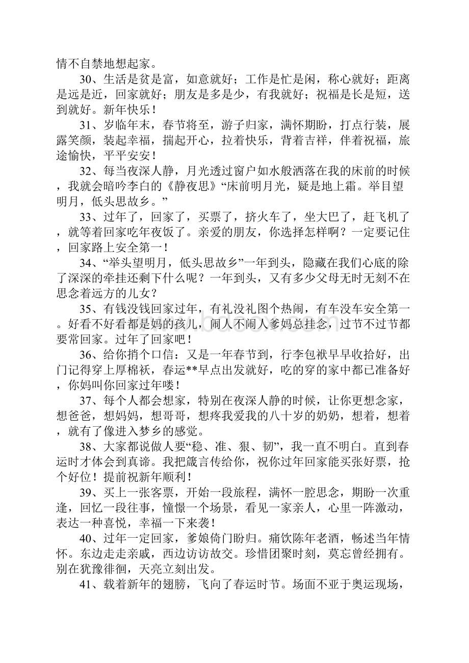 回家的经典句子.docx_第3页