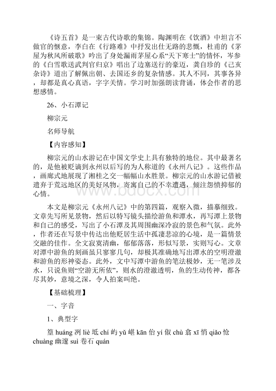 名师导航八年级下第六单元全套资源.docx_第2页