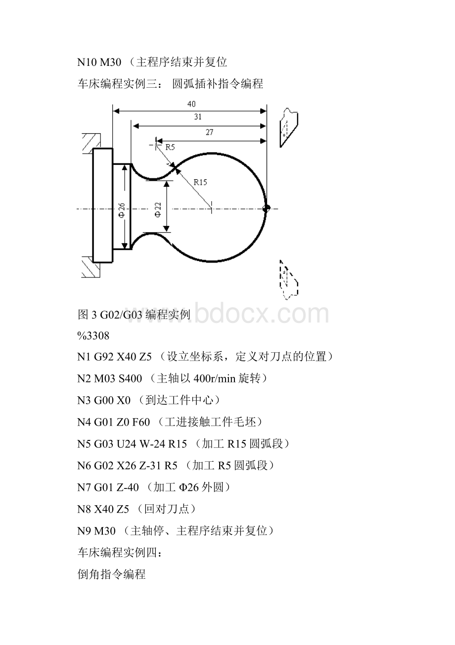 车床编程实例.docx_第3页