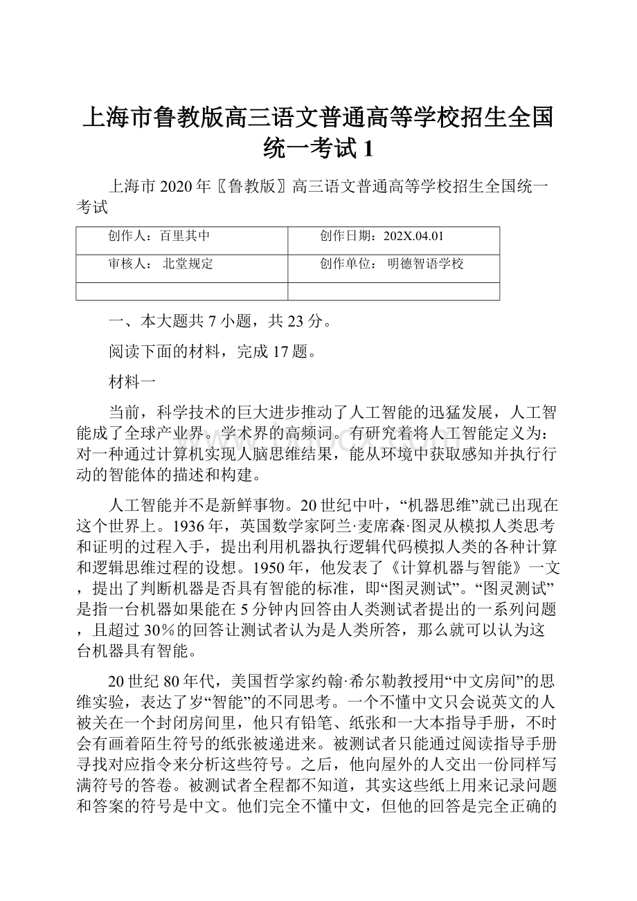 上海市鲁教版高三语文普通高等学校招生全国统一考试1.docx_第1页