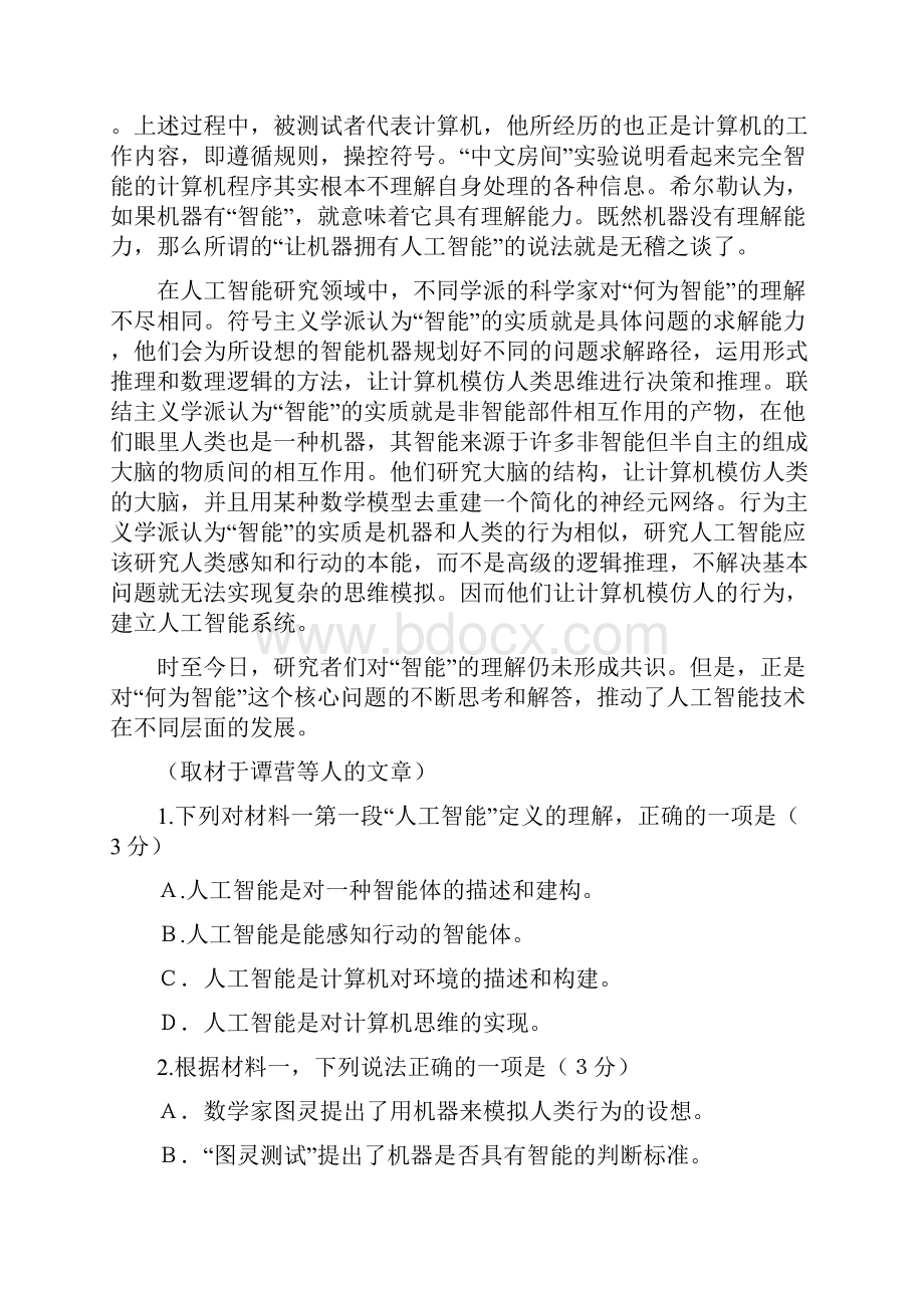 上海市鲁教版高三语文普通高等学校招生全国统一考试1.docx_第2页