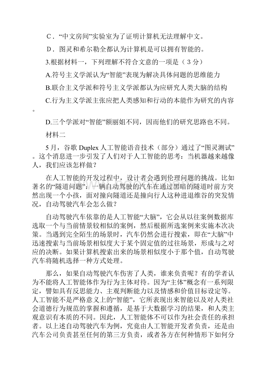 上海市鲁教版高三语文普通高等学校招生全国统一考试1.docx_第3页