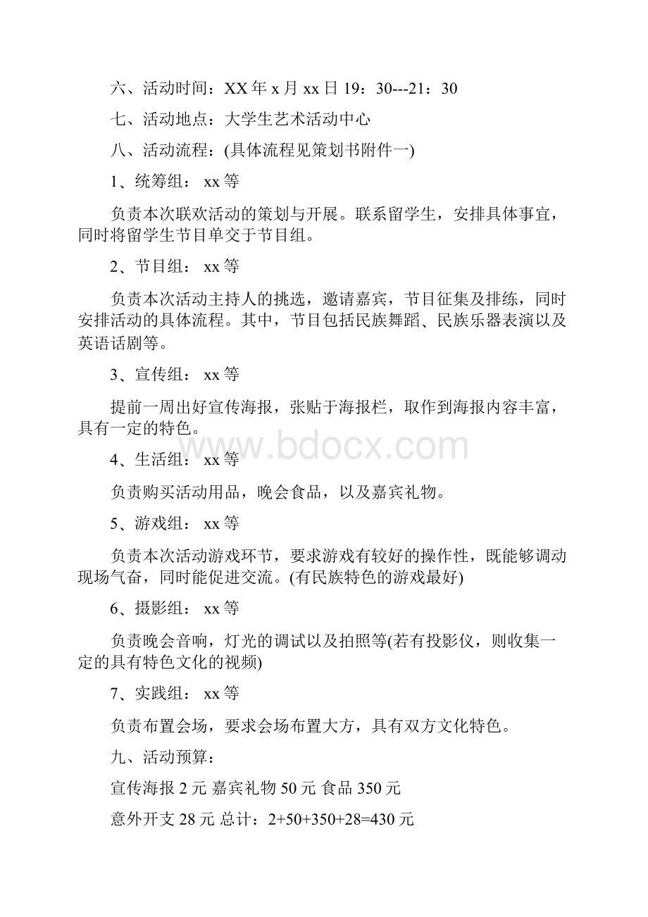 联社经济师工作计划范文与联谊晚会策划书4篇汇编doc.docx_第3页