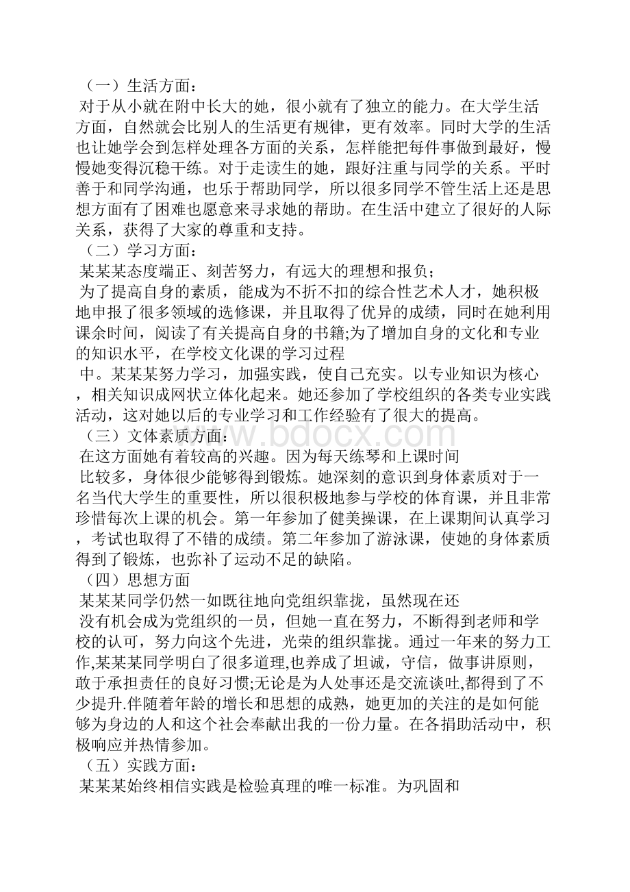 助学金策划书.docx_第3页