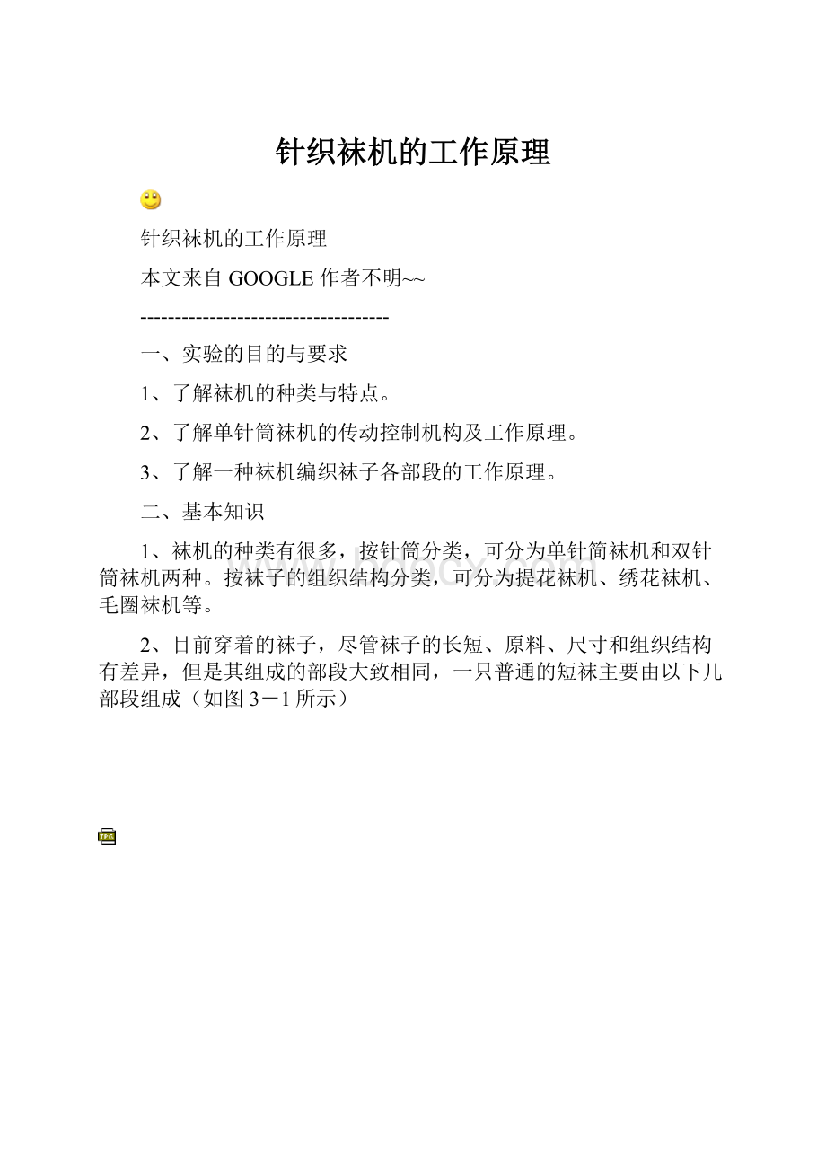 针织袜机的工作原理.docx