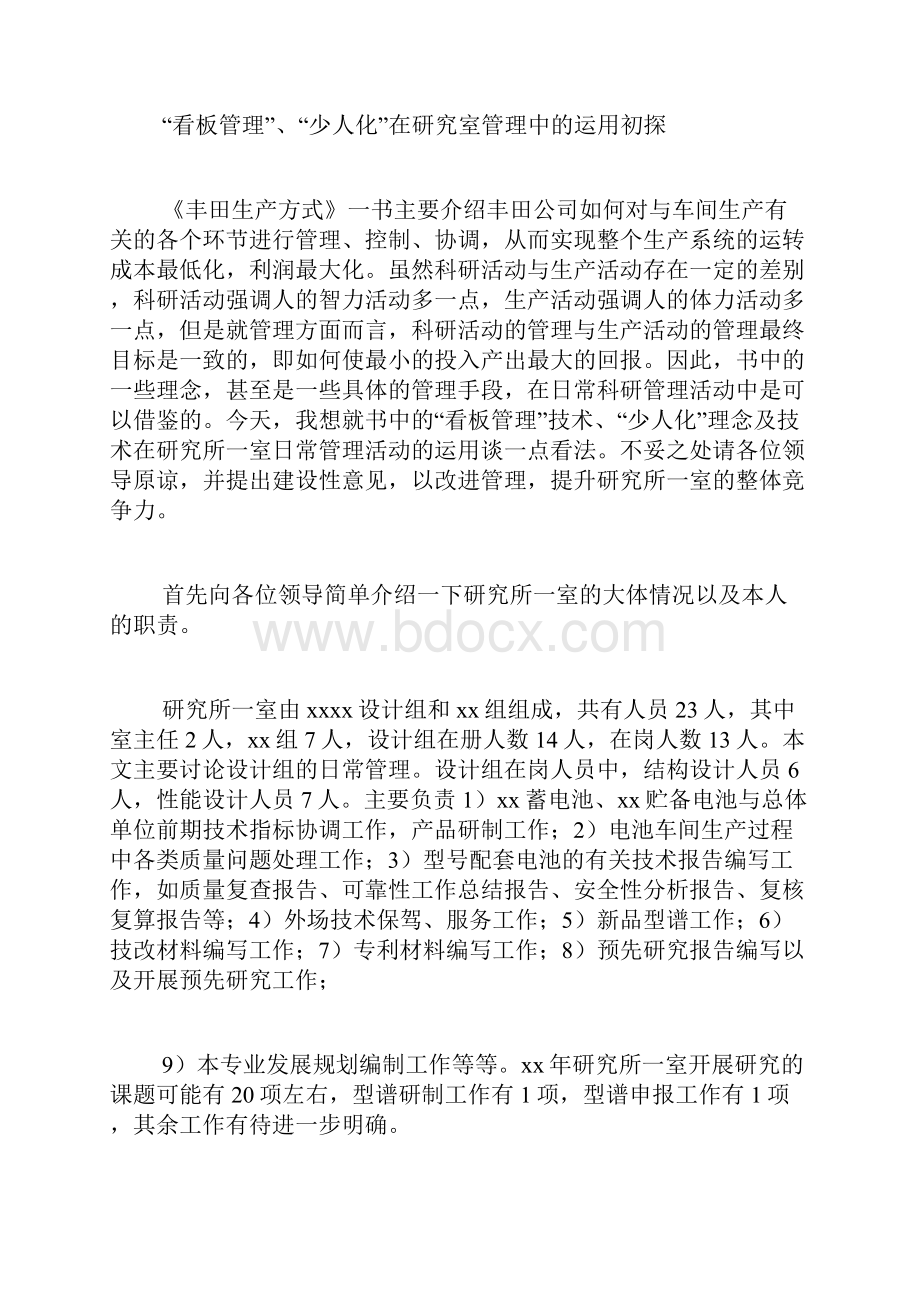 《丰田生产方式》及《丰田汽车精益模式的实践》学习心得.docx_第3页