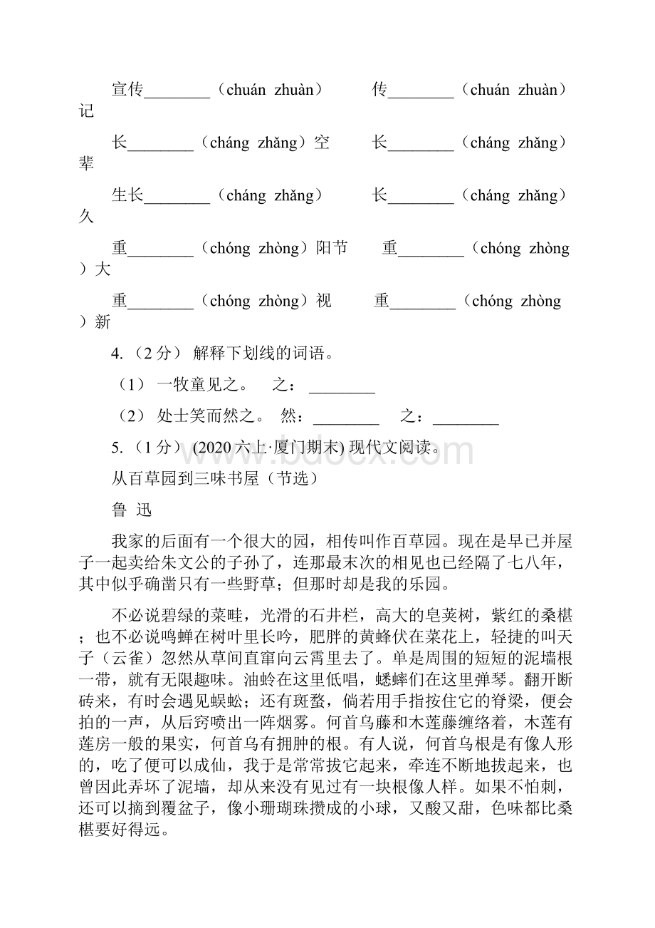 人教统编版六年级下册语文2腊八粥课时练A卷.docx_第2页