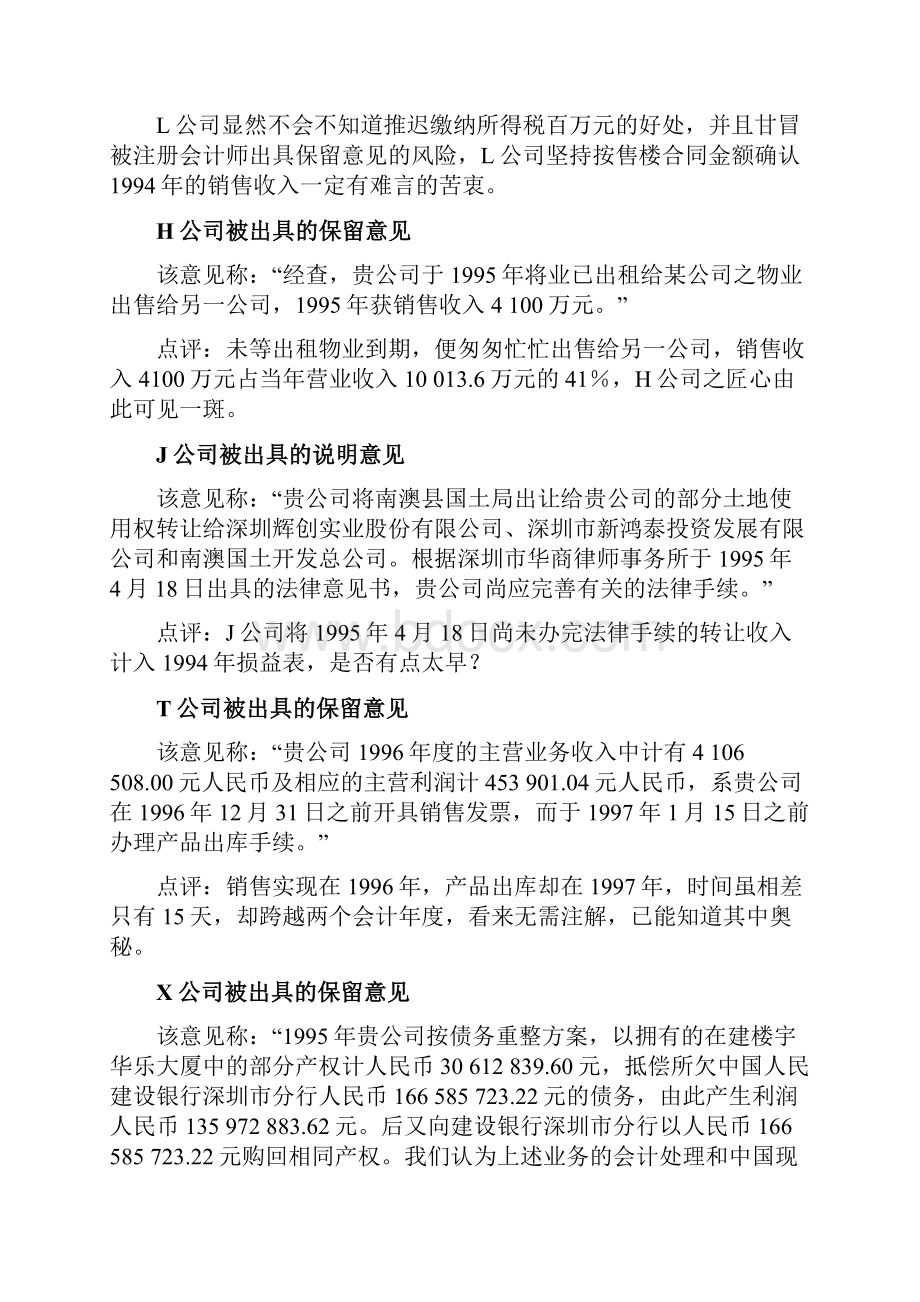 股票基本分析 财务操纵案例.docx_第3页