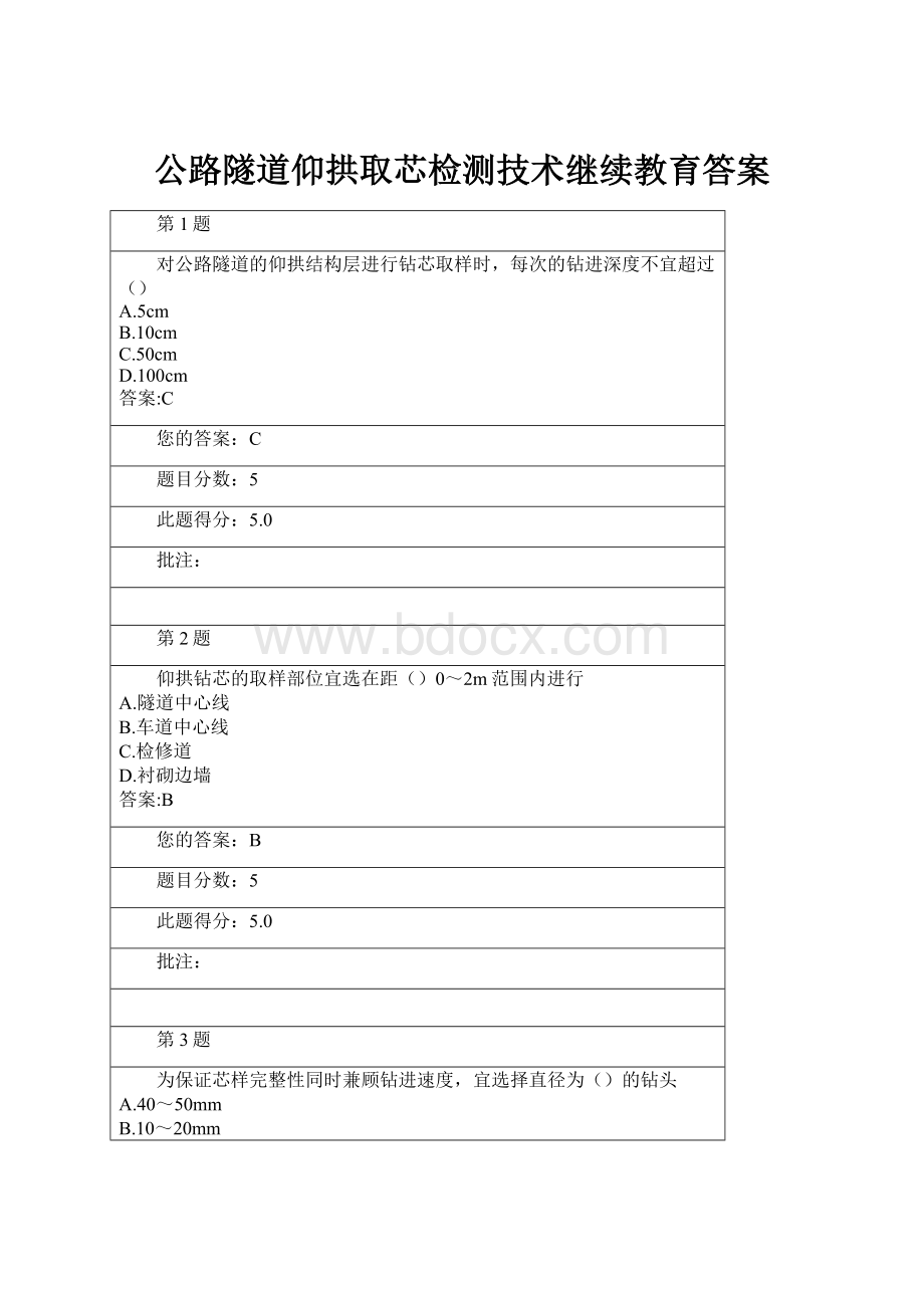 公路隧道仰拱取芯检测技术继续教育答案.docx