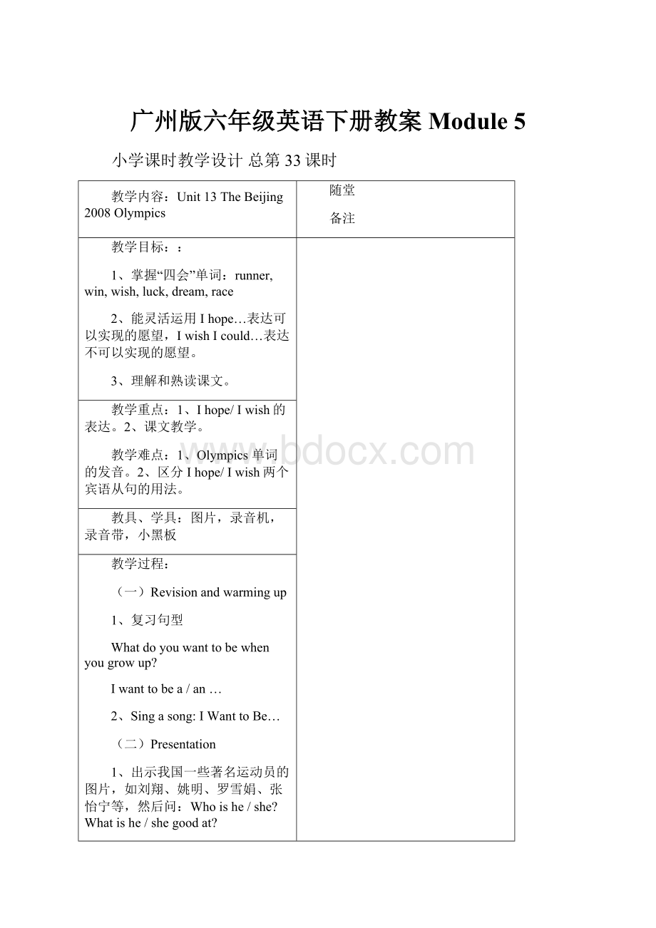 广州版六年级英语下册教案Module 5.docx