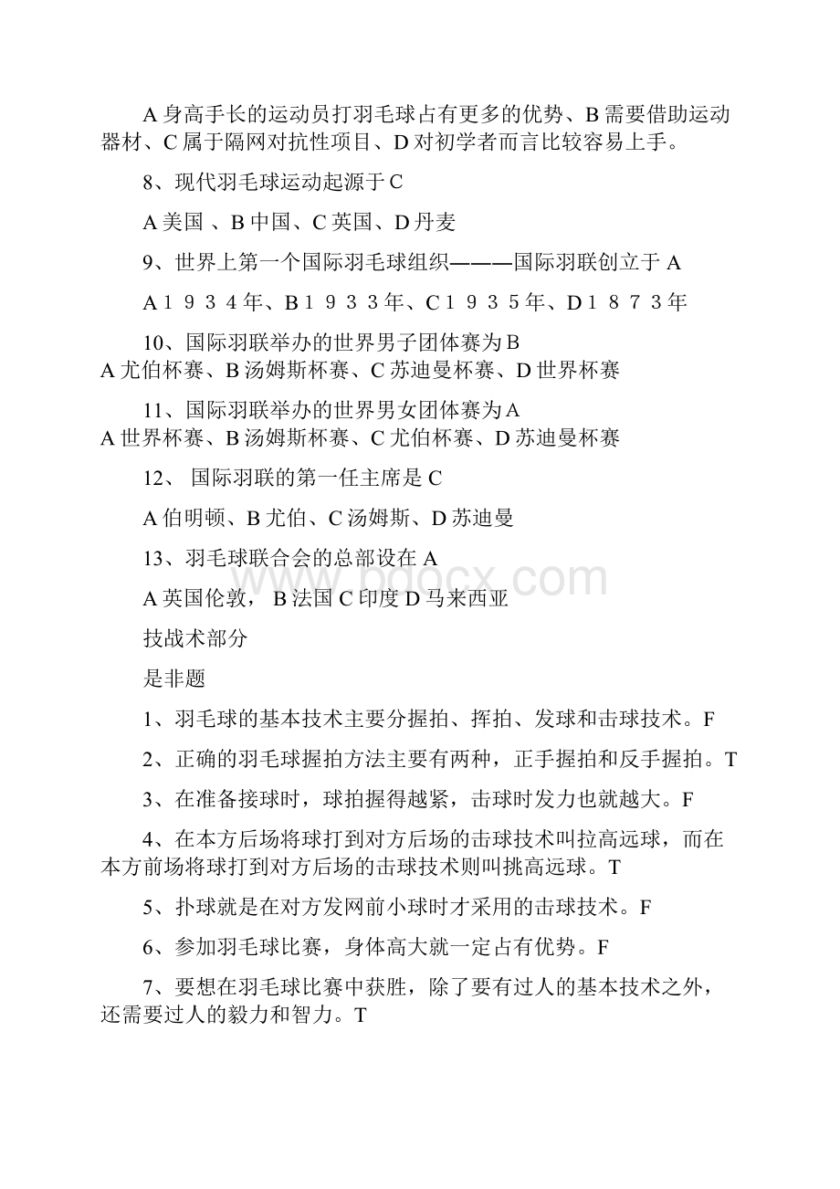 羽毛球理论考试参考资料.docx_第3页