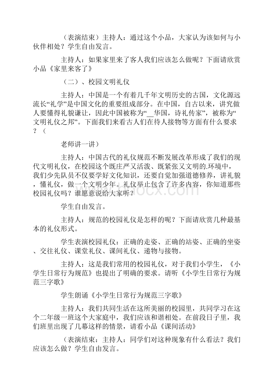 学校元旦联欢晚会策划方案范文精选5篇.docx_第2页