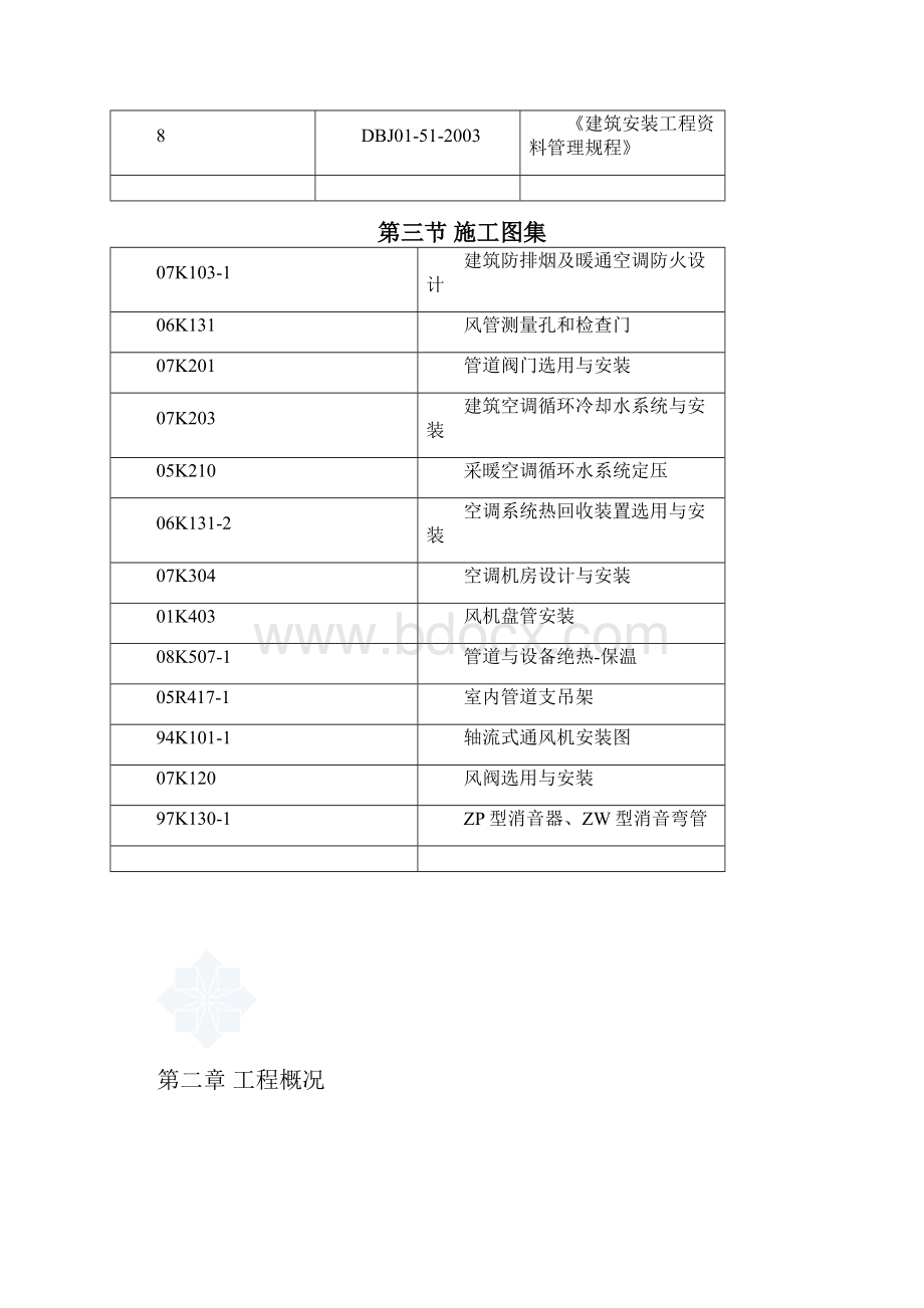 中广核大厦节能施工方案.docx_第3页