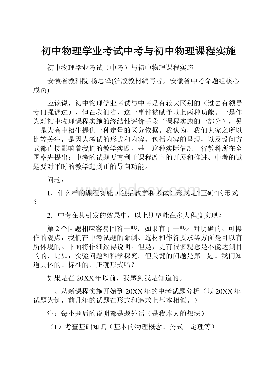 初中物理学业考试中考与初中物理课程实施.docx