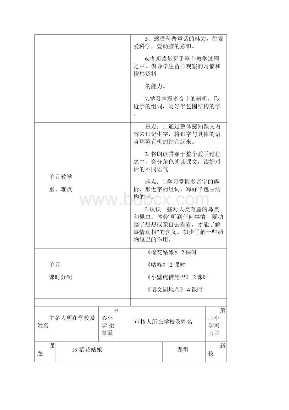 一下语文第八单元教案.docx_第2页