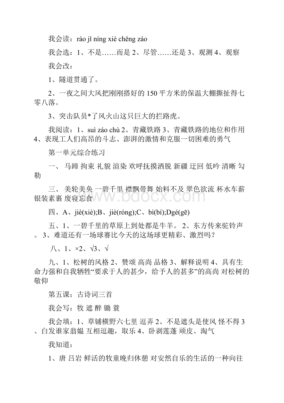 五年级下册语文练习册答案.docx_第3页