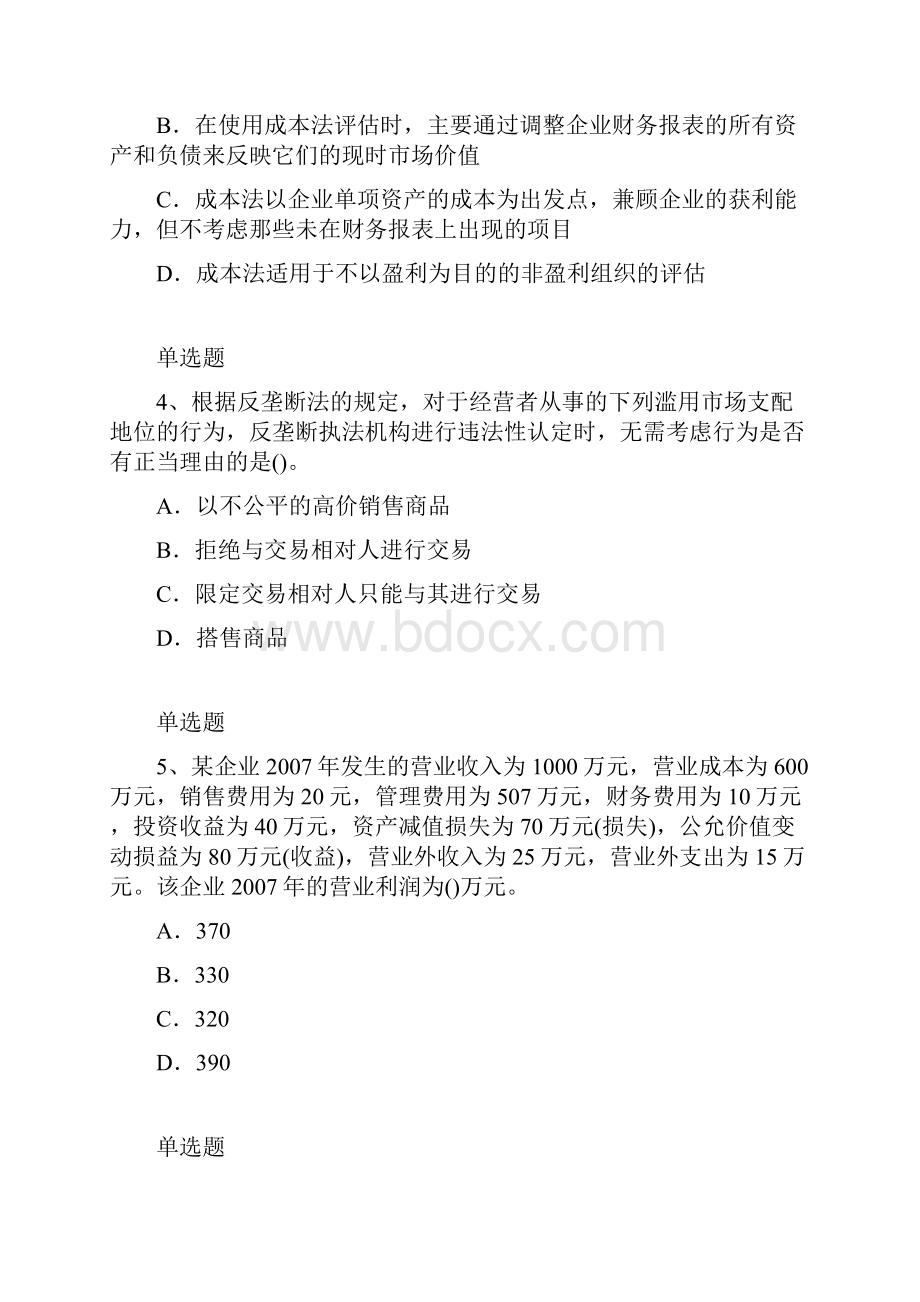 企业管理知识练习题597.docx_第2页