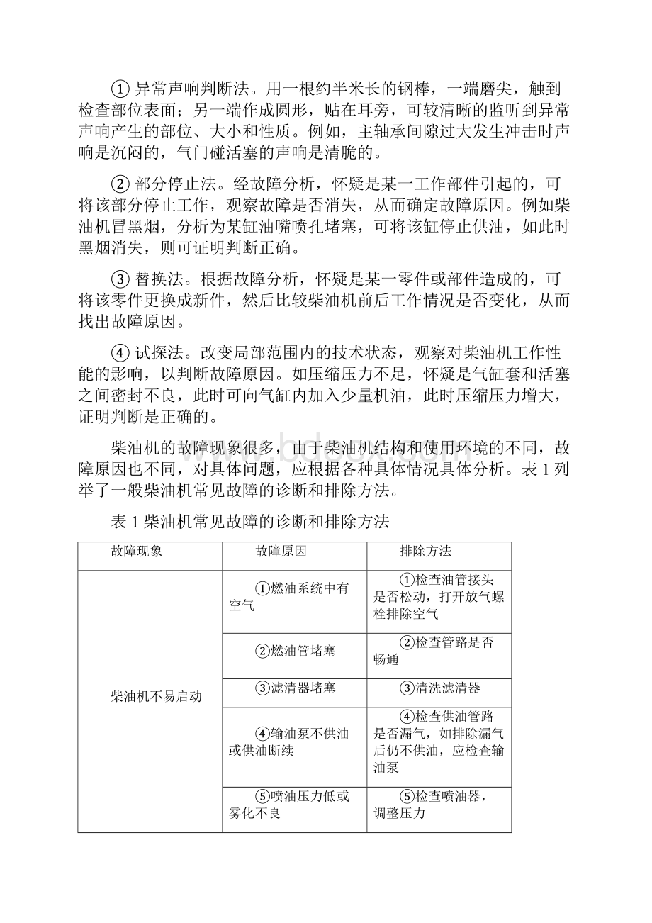 装载机常见故障诊断与排除1.docx_第2页