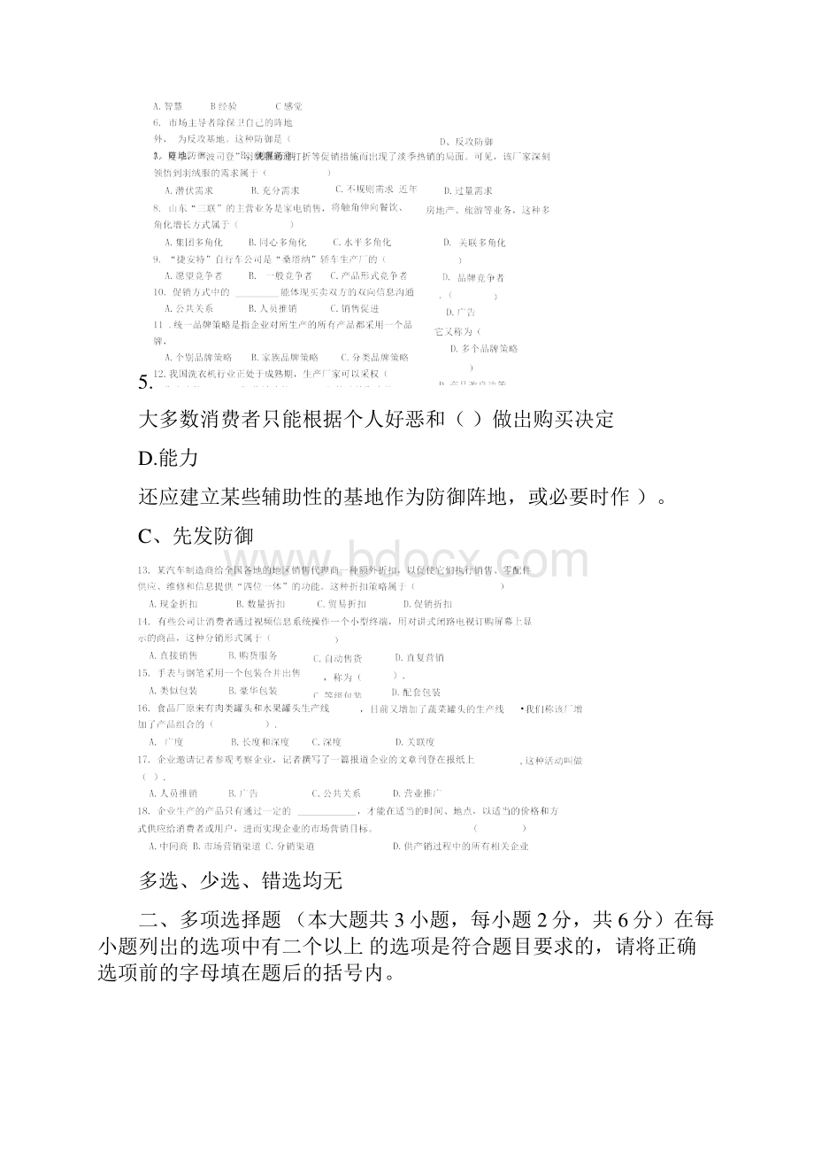 长江大学市场营销.docx_第2页