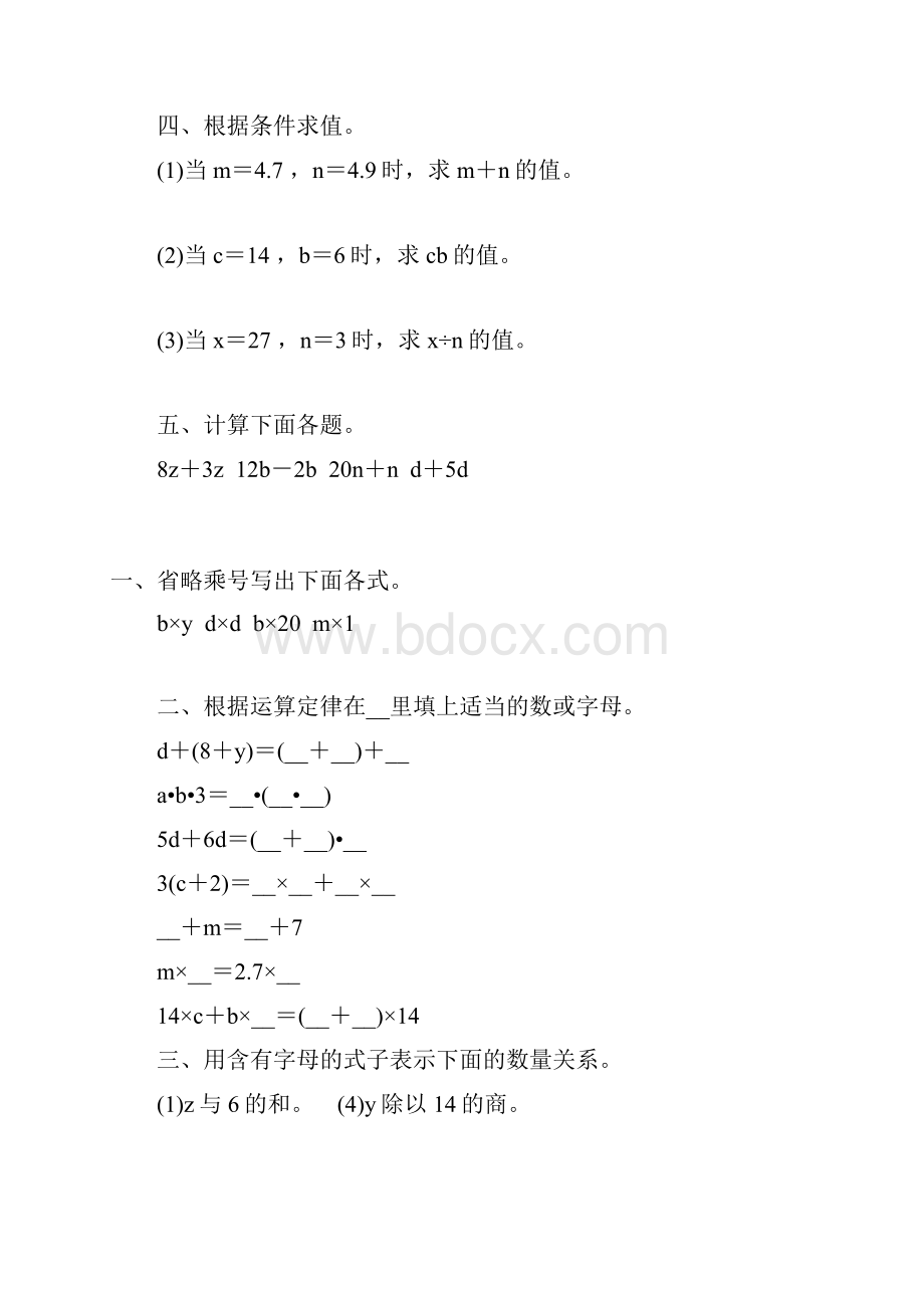 人教版五年级数学上册用字母表示数练习题精选 168.docx_第3页