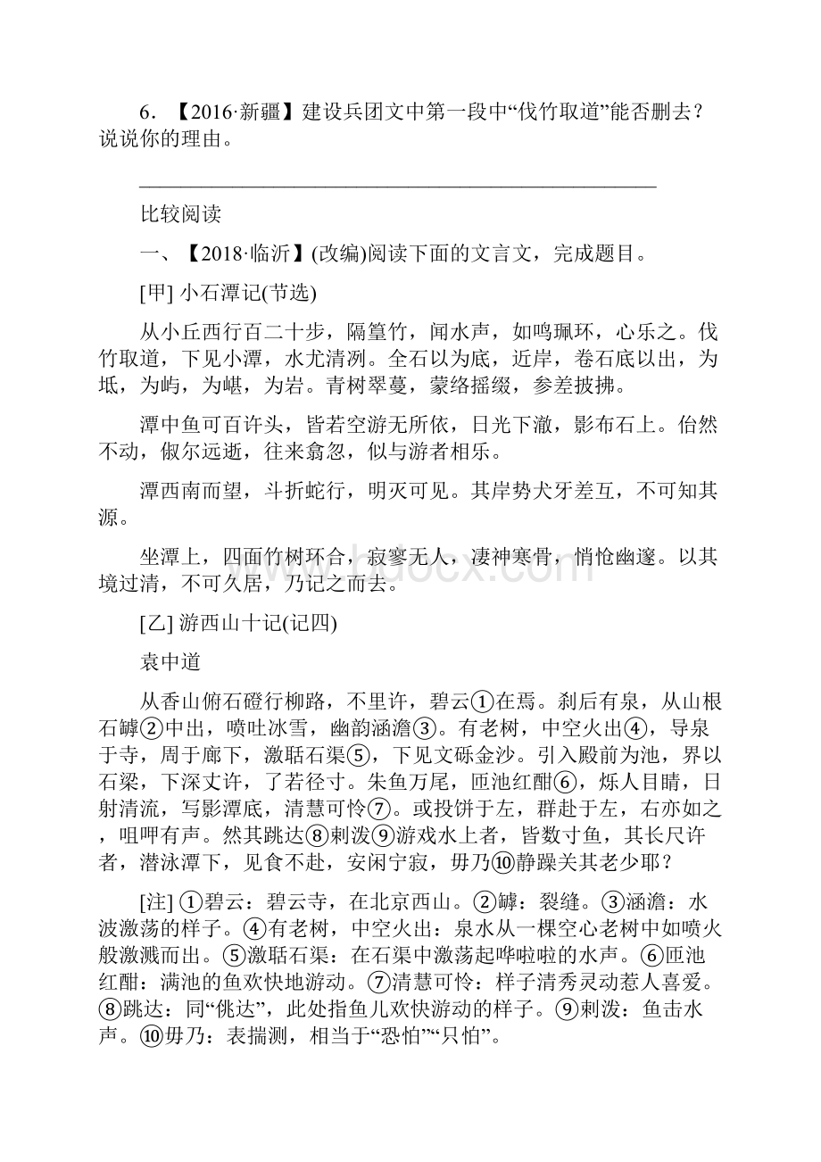 小石潭记对比阅读含答案解析.docx_第3页