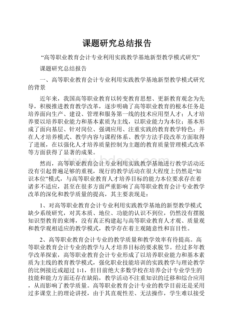 课题研究总结报告.docx_第1页