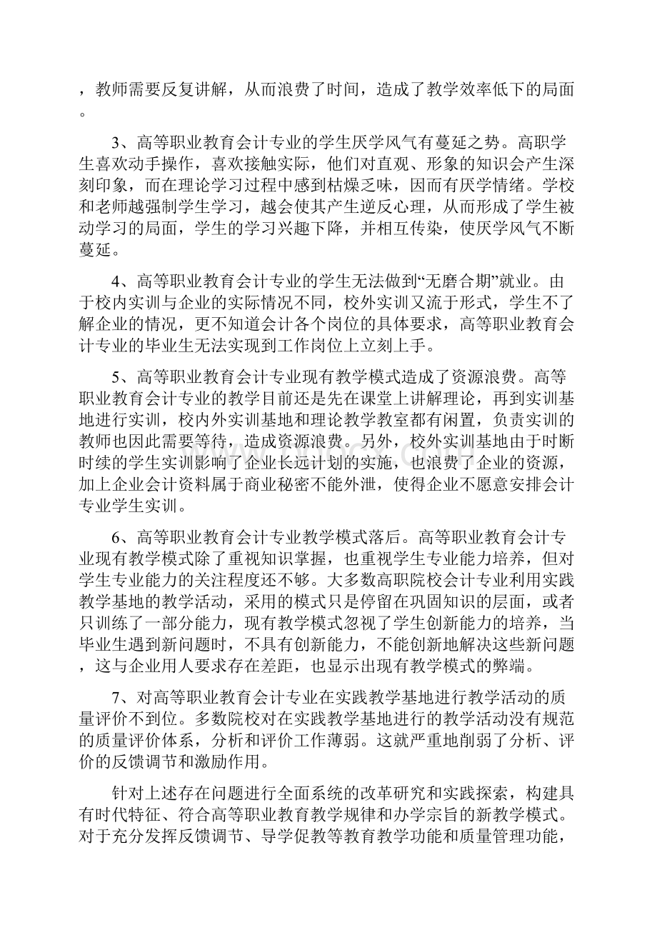 课题研究总结报告.docx_第2页