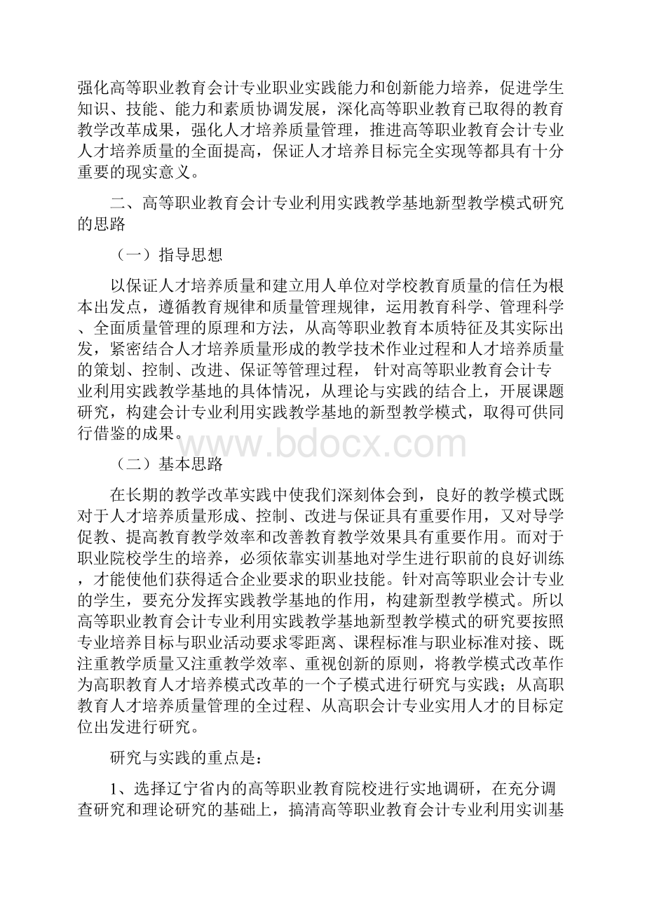 课题研究总结报告.docx_第3页