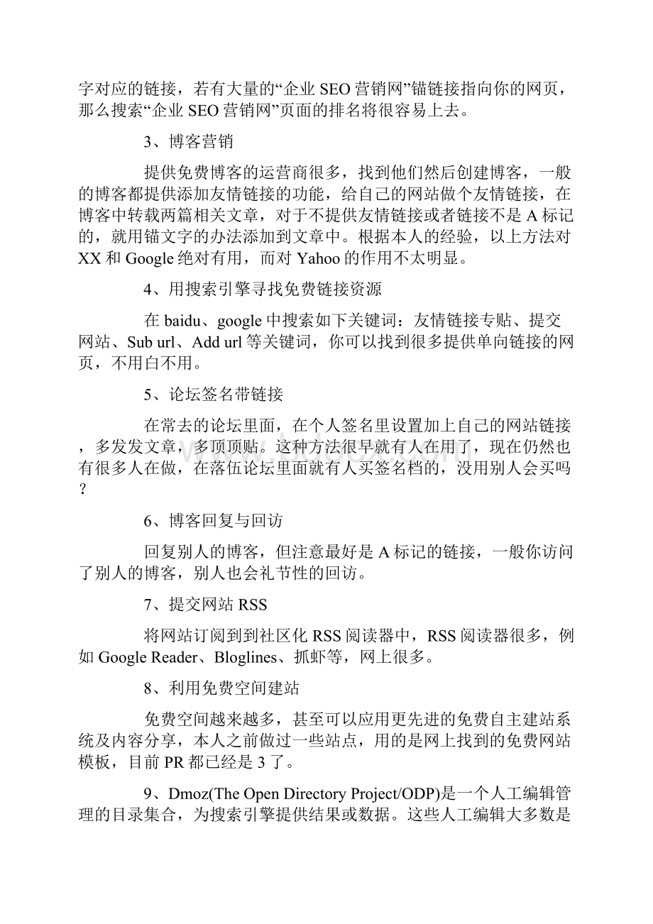 电子商务学习.docx_第2页